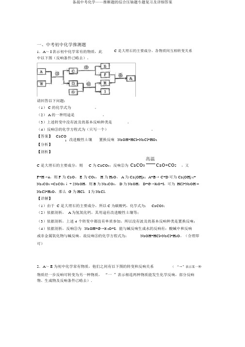 备战中考化学——推断题的综合压轴题专题复习及详细答案