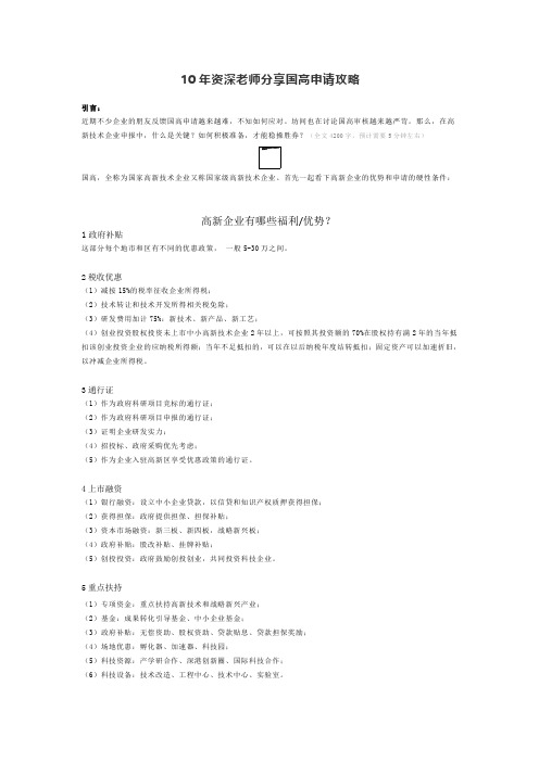 国家高新企业申请10年资深老师分享国高申请攻略