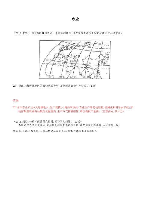 2018上海地理一模简答题汇编专题 农业