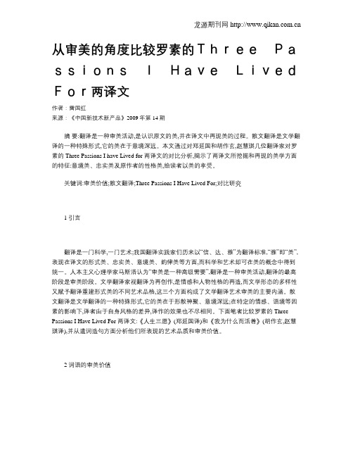 从审美的角度比较罗素的Three Passions I Have Lived For两译文