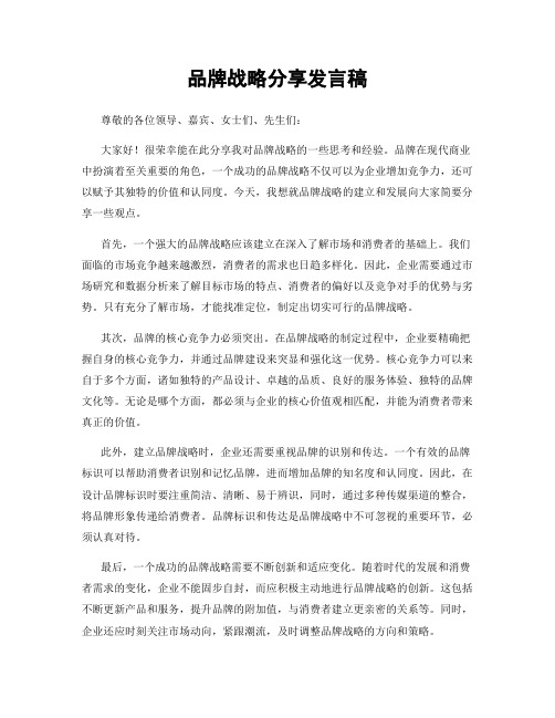 品牌战略分享发言稿