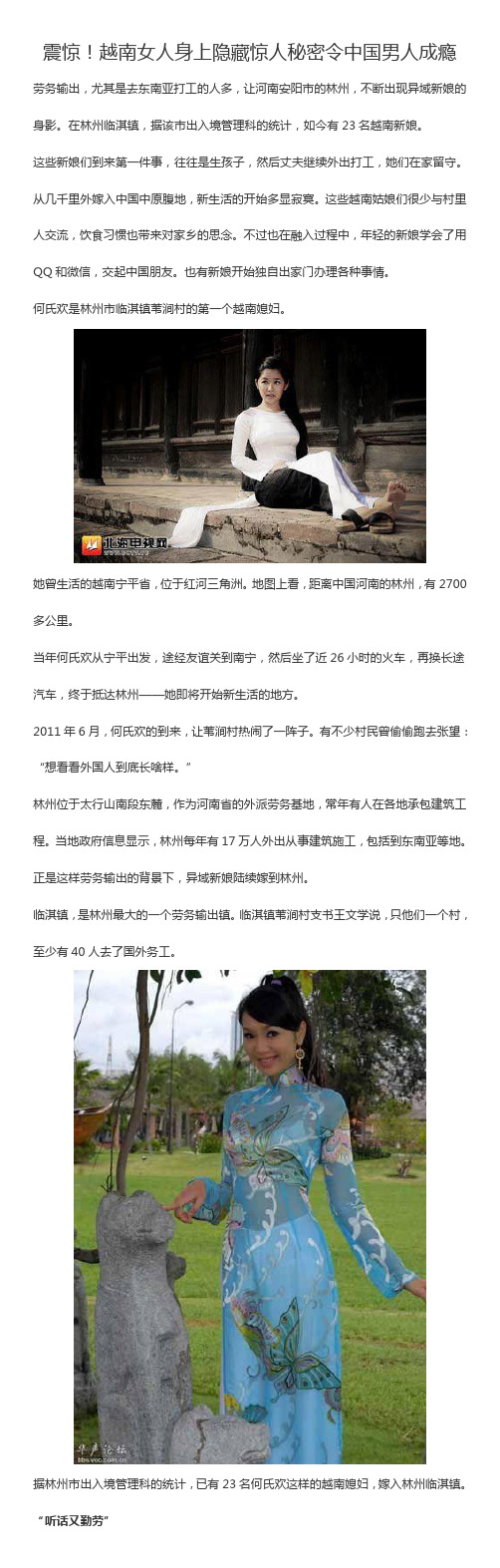 震惊!越南女人身上隐藏惊人秘密令中国男人成瘾