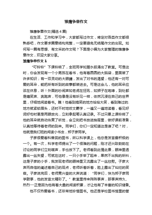 雏鹰争章作文