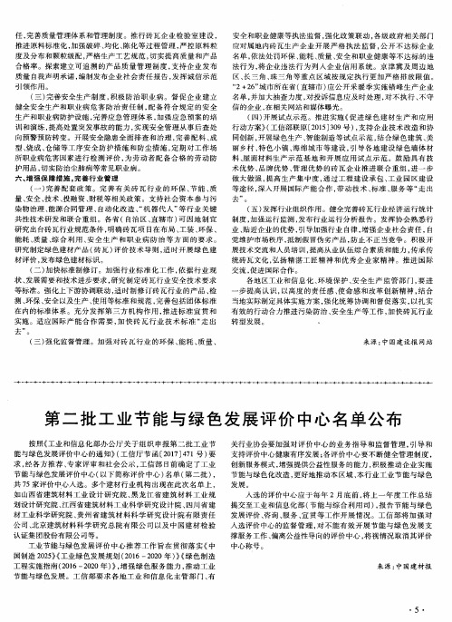 第二批工业节能与绿色发展评价中心名单公布