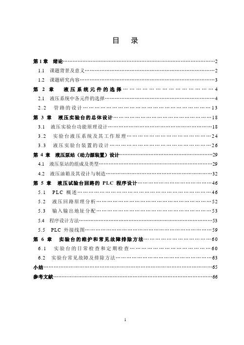 插件式液压PLC控制实验台设计4