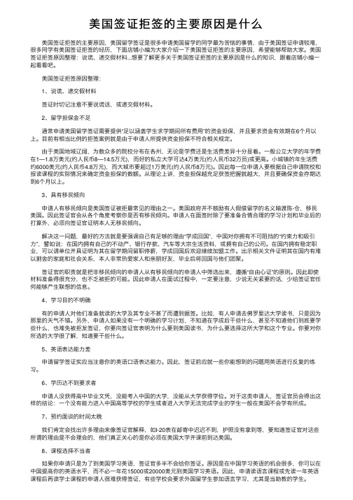 美国签证拒签的主要原因是什么