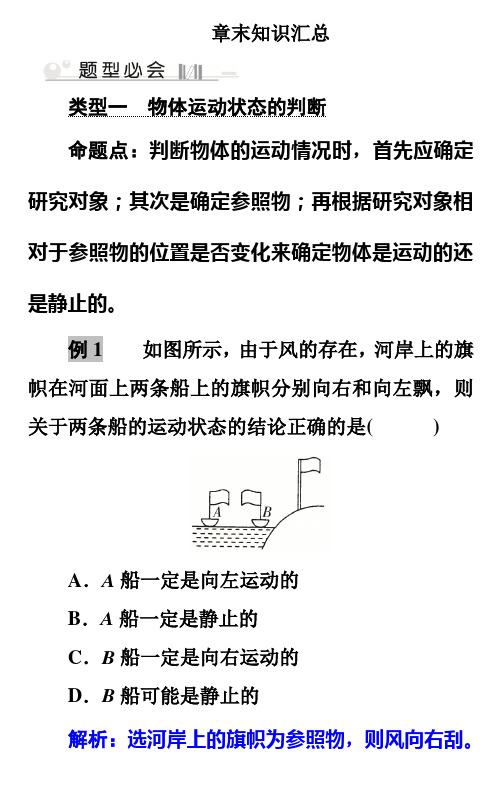 初中物理八年级上：第3章 物质的简单运动  章末知识汇总