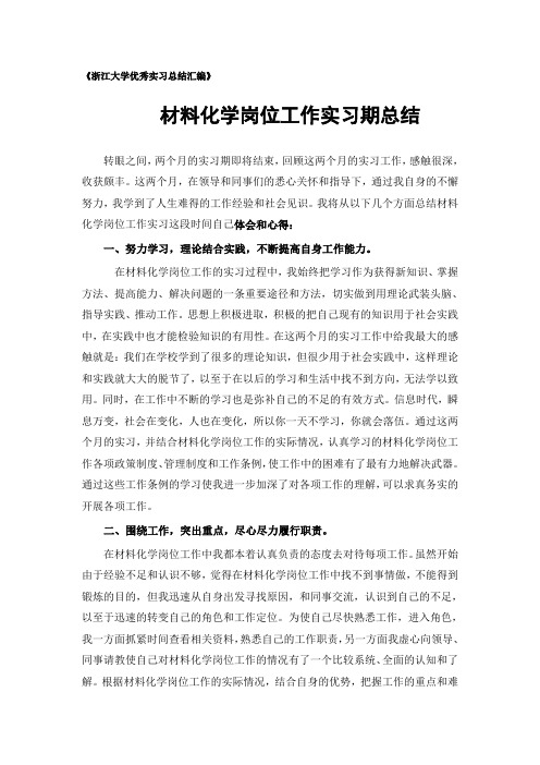 材料化学专业实习总结范文