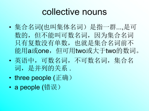 集合名词(collective nouns)