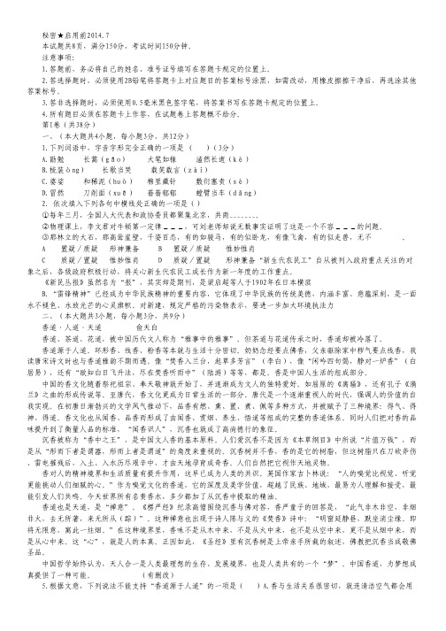 重庆一中2013-2014学年高二下学期期末考试 语文 Word版含答案