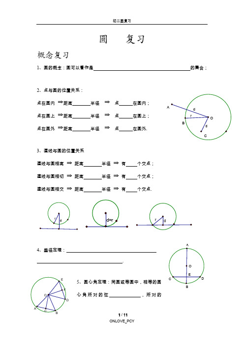 苏教版九年级初三上圆概念及基础习题复习