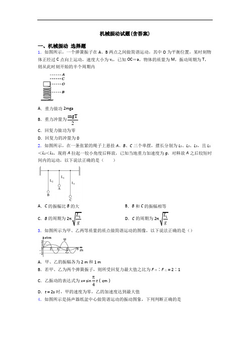 机械振动试题(含答案)