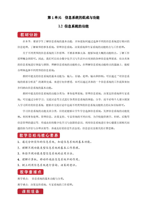 必修2  1.2 信息系统的功能 教案