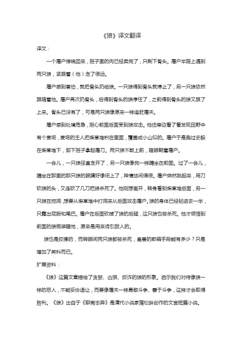 《狼》译文翻译