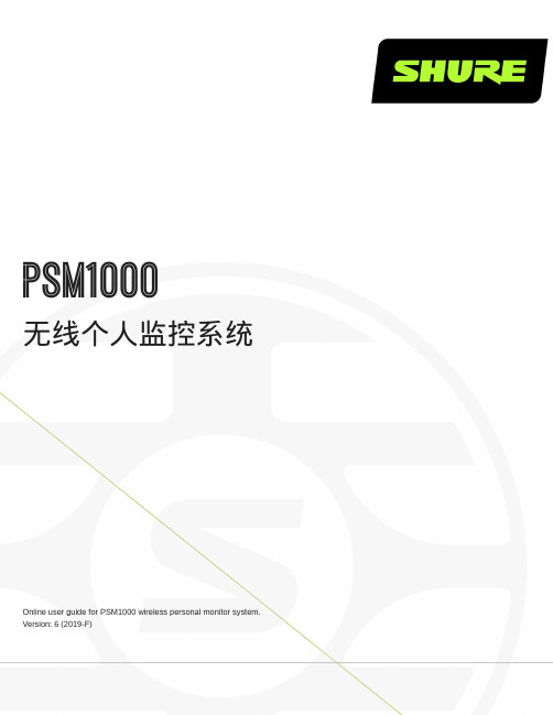 Shure PSM1000 无线个人监控系统使用指南说明书