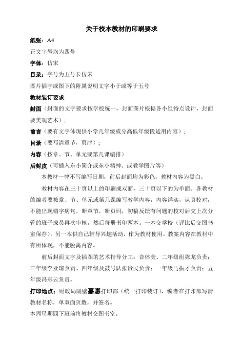 关于校本教材的印刷要求