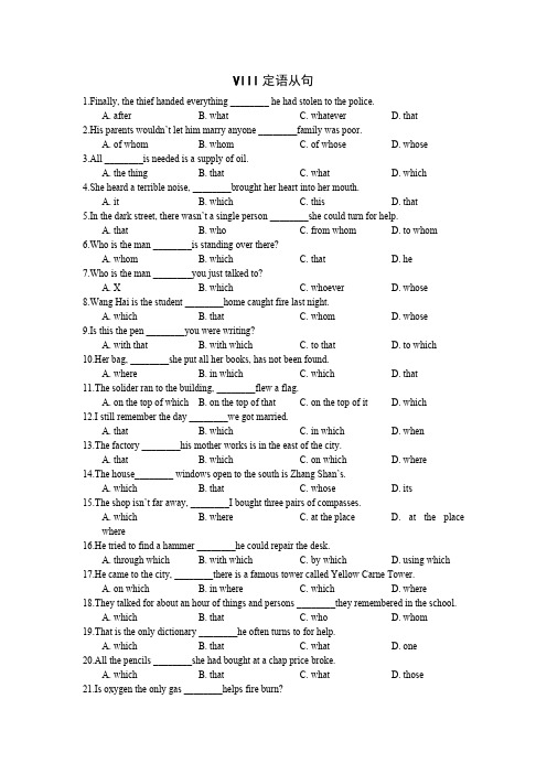 暑期初高中衔接英语语法专项练习：VIII定语从句（含答案）