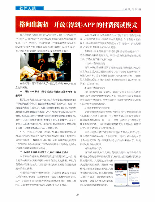 格问出新招 开放《得到》APP的付费阅读模式