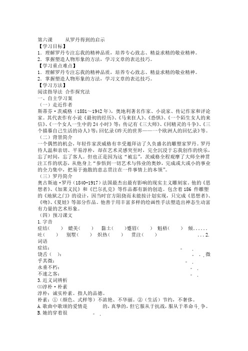 完整版从罗丹得到的启示导学案及答案