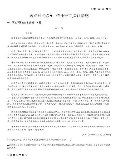 (部编版)2020版高考语文二轮复习：题点对点练 含解析 9