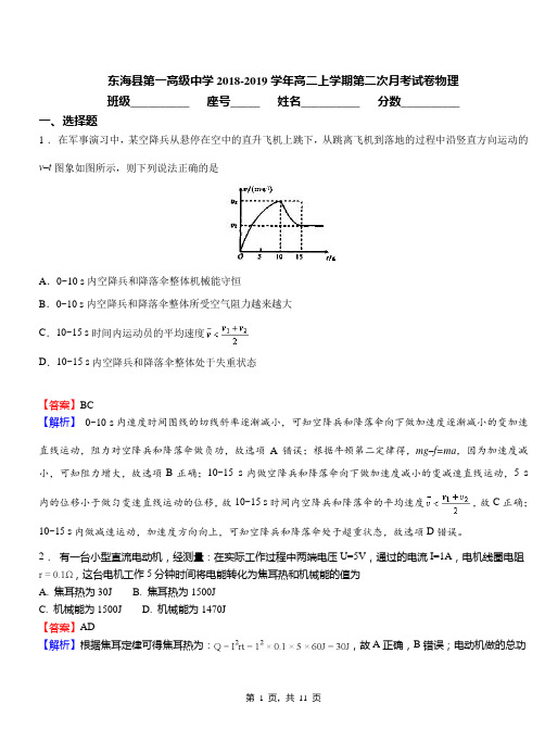 东海县第一高级中学2018-2019学年高二上学期第二次月考试卷物理