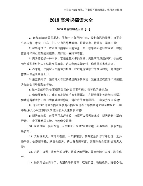 2018高考祝福语大全