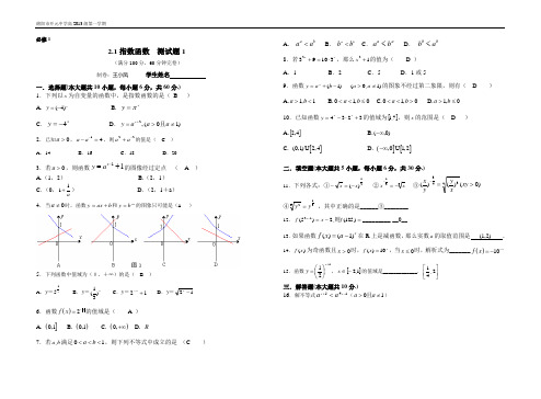 必修1    2.1指数函数  测试题
