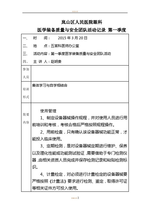 医学装备质量与安全团队活动记录 第一季度