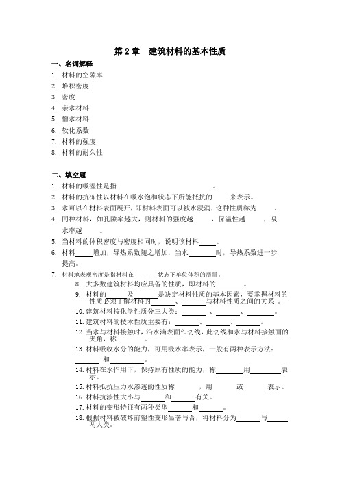 建筑材料的基本性质试题