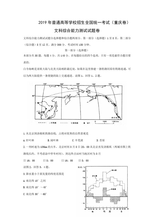 2019年高考试题—文综试题及答案