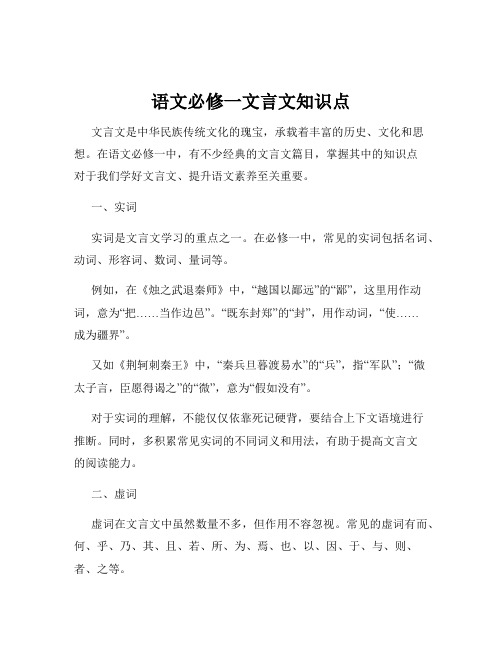 语文必修一文言文知识点