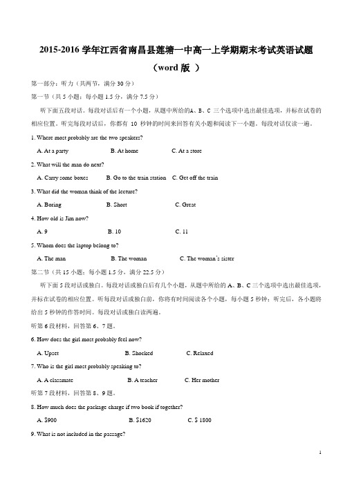 2015-2016学年江西省南昌县莲塘一中高一上学期期末考试英语试题(word版 )