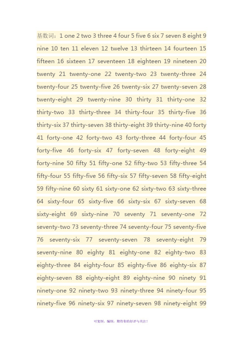 英语数字单词汇总