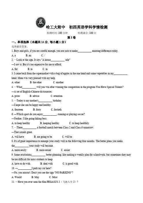 黑龙江省哈尔滨工业大学附属中学校2023-2024学年九年级下学期开学测试英语试题(含答案)