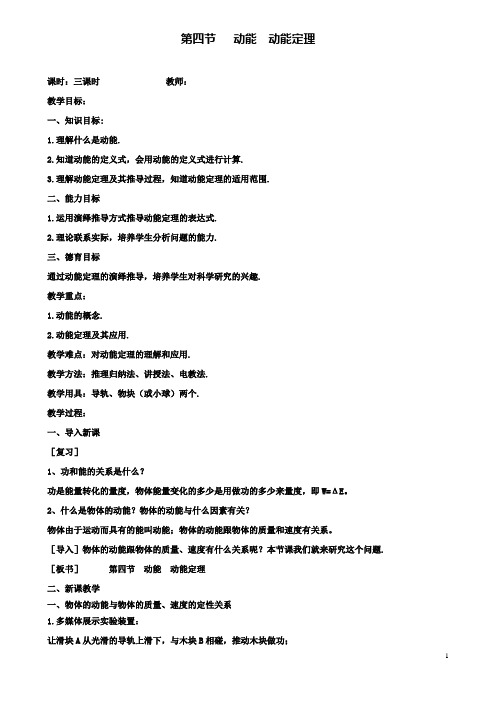 高中物理第七章第七节动能和动能定理教案新人教必修