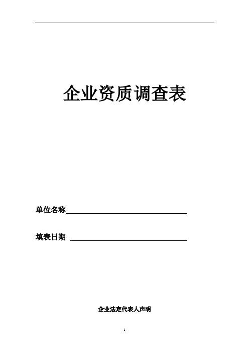 第三方物流企业资质调查表-湖州工厂