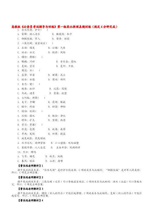 [笔记]类比推理真题训练