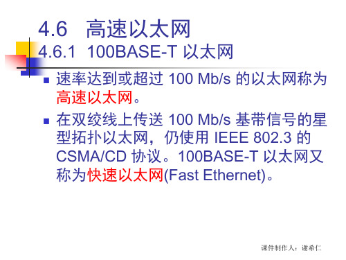 高速以太网无线局域网解析