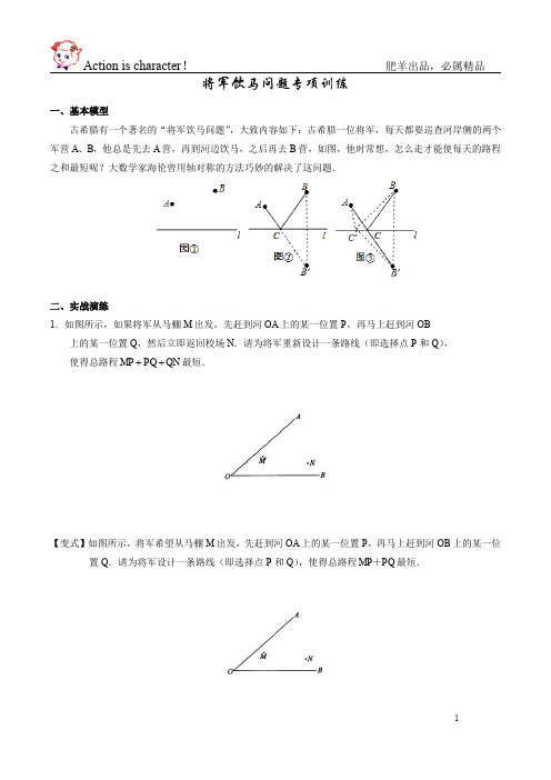 将军饮马问题专项训练