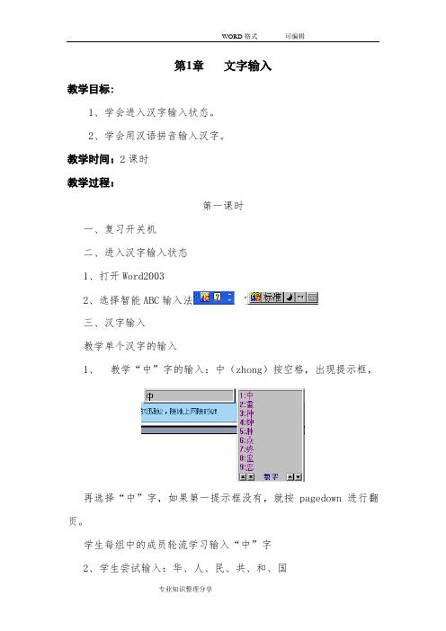 江西科学技术出版社小学四年级信息技术(上册)教学案