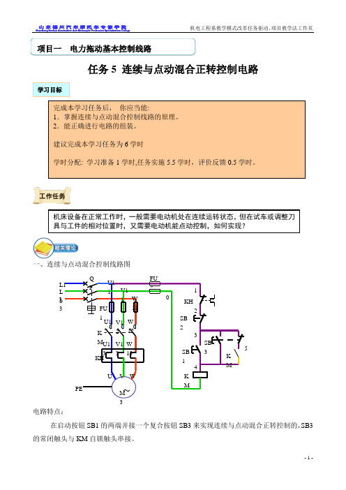 点动与连续正转控制电路(工作页)