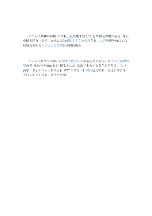 中华人民共和国国徽