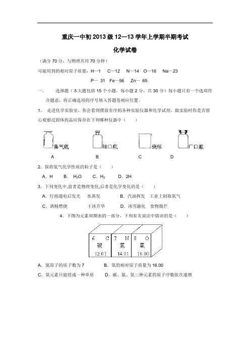 中2013届九年级上学期期中考试化学(附答案)(3)