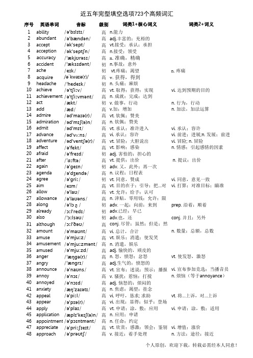 近3年高考完型填空选项728个高频词汇(含音标,按字母顺序编排)