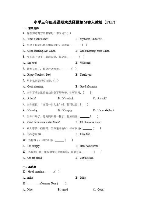 三年级上册英语期末复习卷  人教(PEP)版  含答案