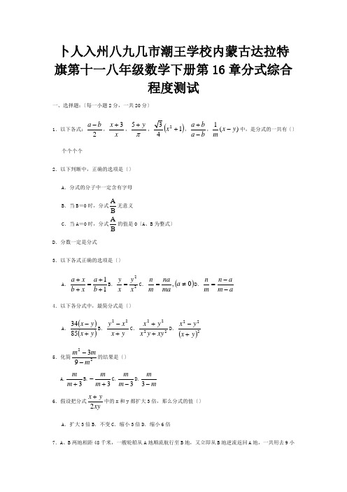 八年级数学下册第16章分式综合水平测试课标试题