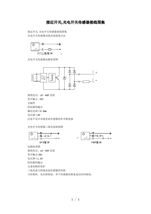 接近开关word版