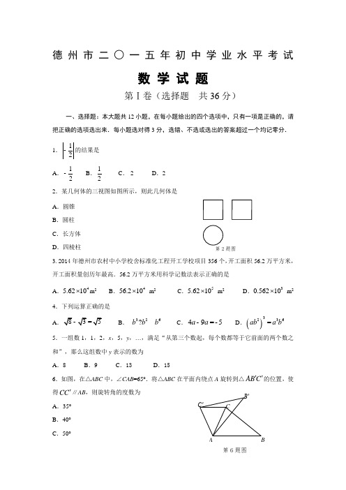 德州中考数学试卷及答案