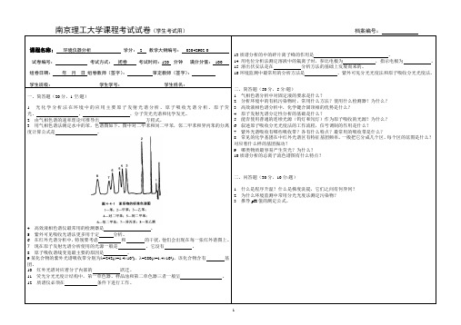 环境仪器分析试卷.doc