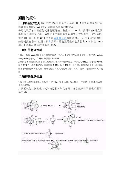 顺酐的申报——精选推荐